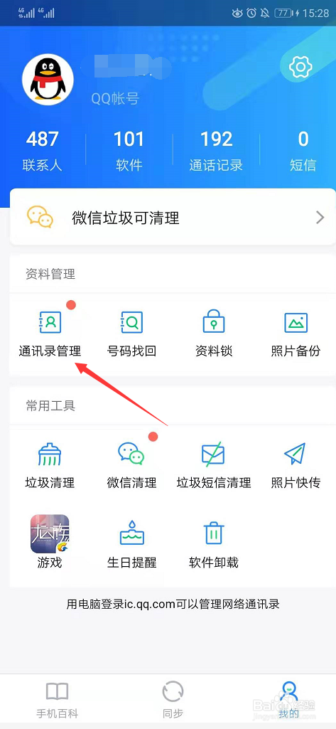 微信如何备份通讯录