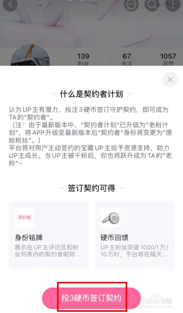 哔哩哔哩契约者如何签订