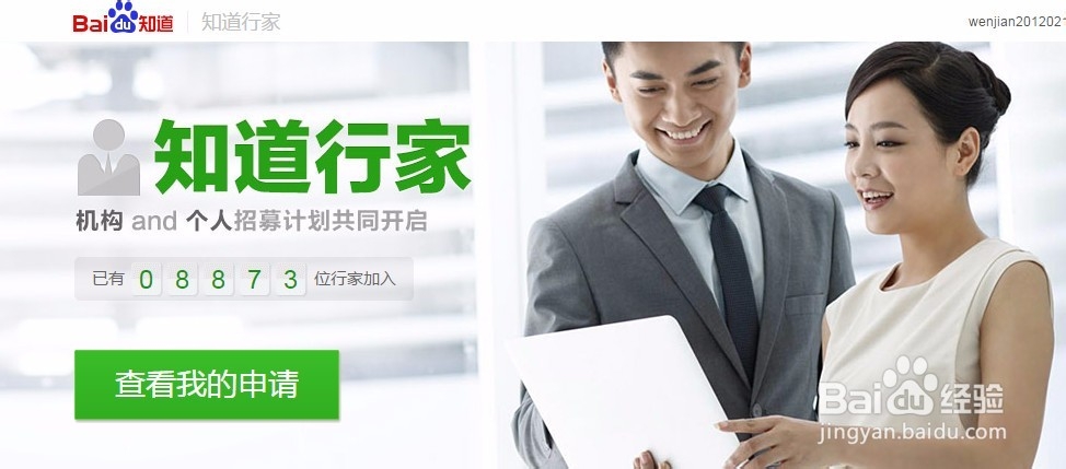 如何在百度知道申请知道行家