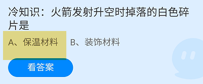 蚂蚁庄园2024年8月3日今日最新答案是什么呢
