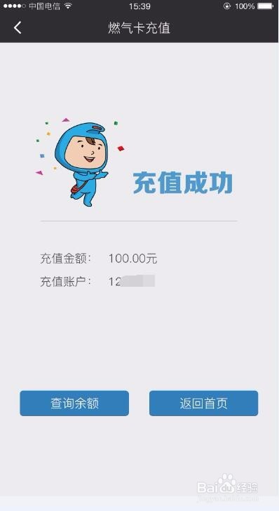 如何使用“口袋充”给燃气IC卡充值