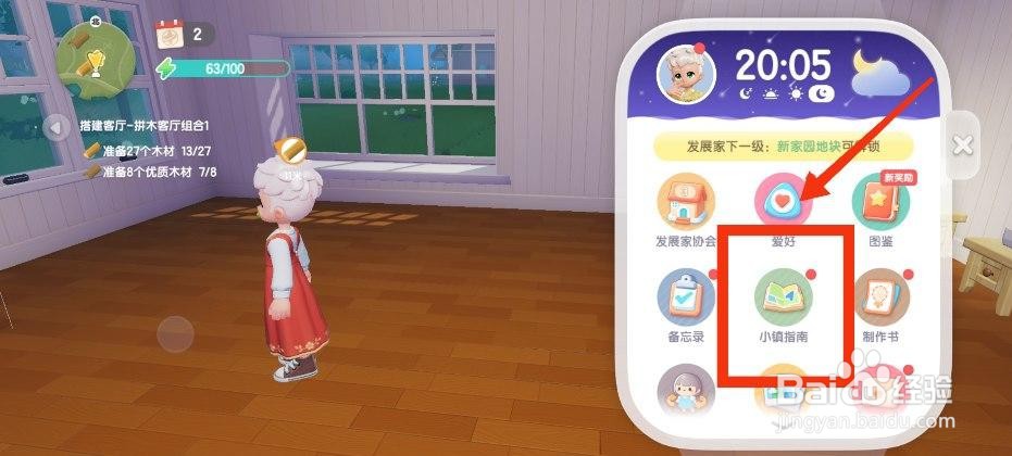 心动小镇手游接取小镇任务如何操作