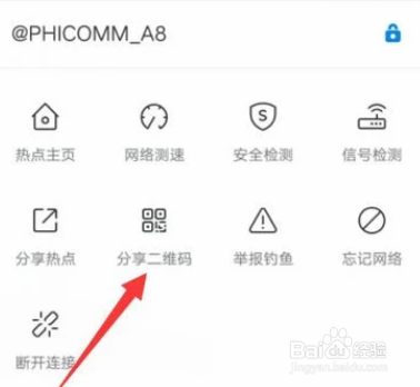 WiFi万能钥匙连接无线成功后怎么查看密码？