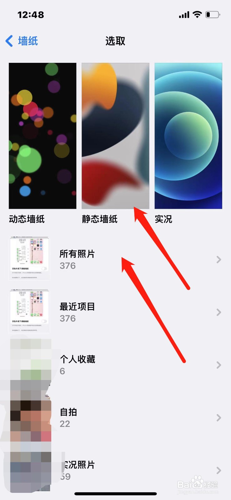 iphone壁纸怎么设置