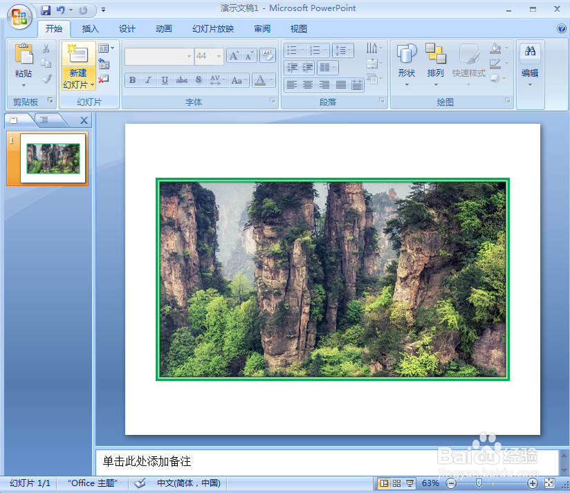 在powerpoint中给图片添加复杂框架、绿色样式