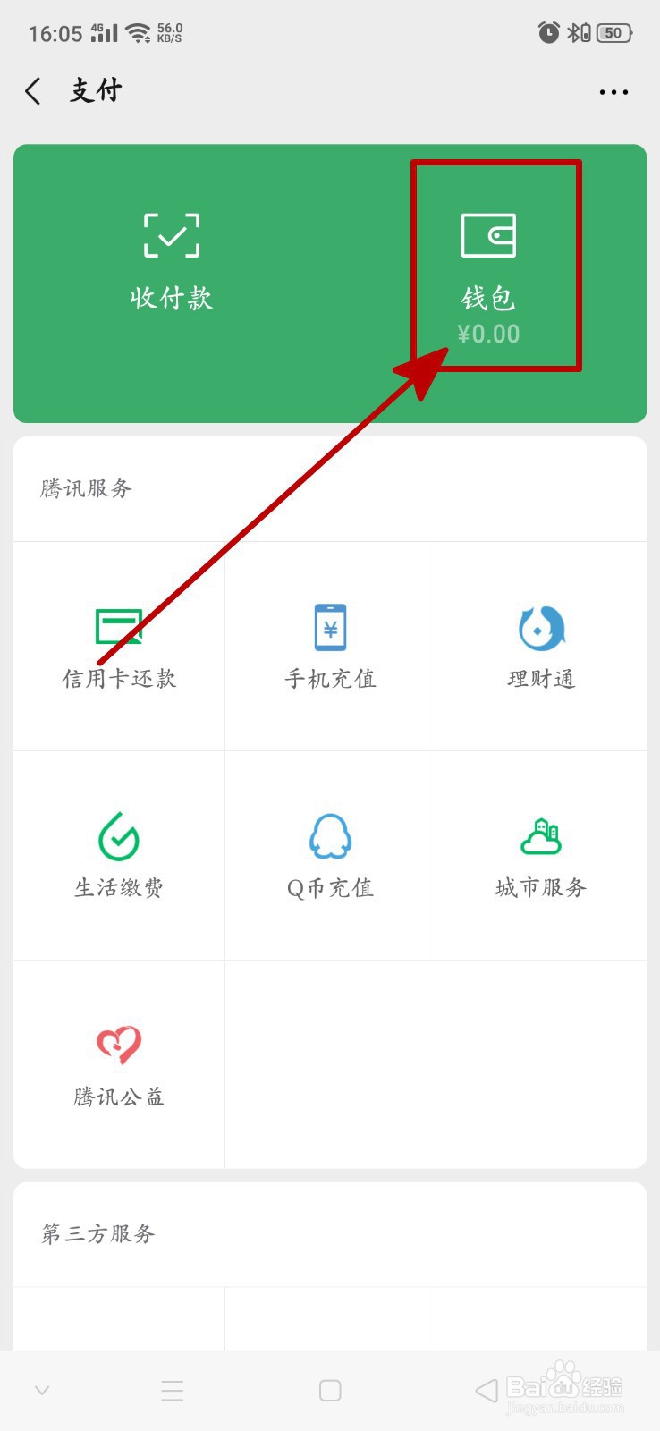 微信如何解绑银行卡，如何绑定银行卡