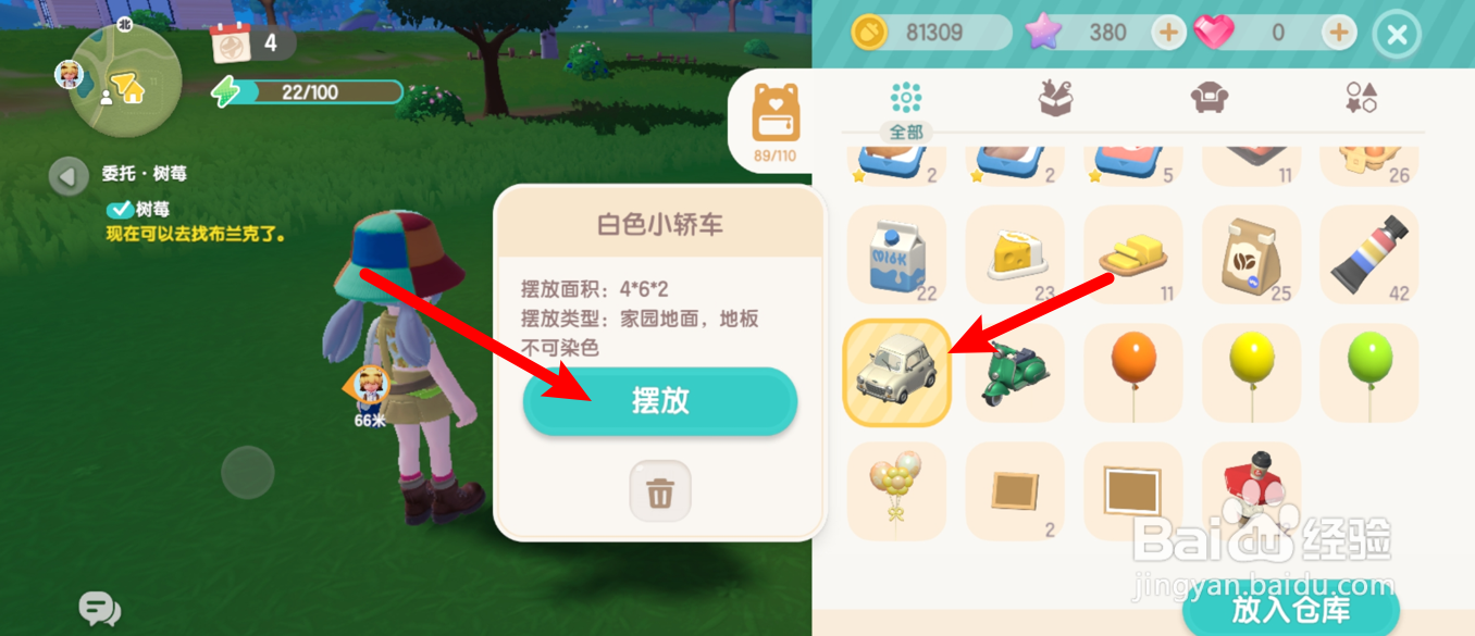 心动小镇停车位怎么获得