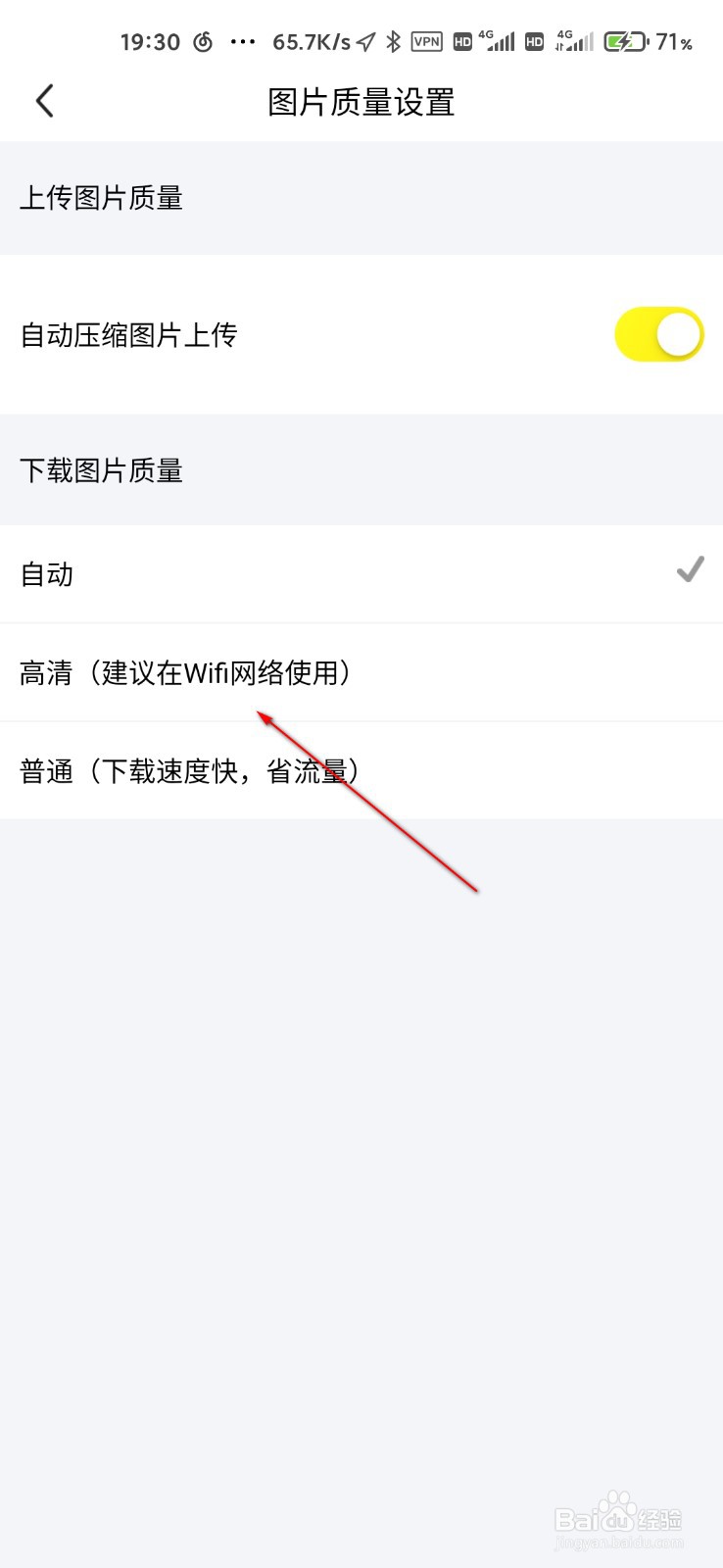 闲鱼怎么设置下载高清图片