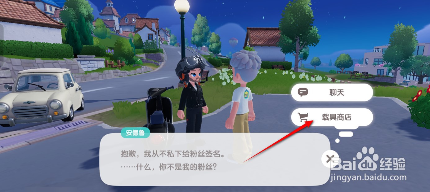 心动小镇黑色小车如何获得