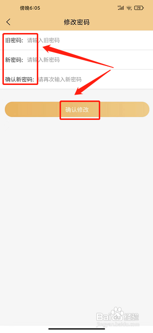 艺馨到家APP怎么修改密码?
