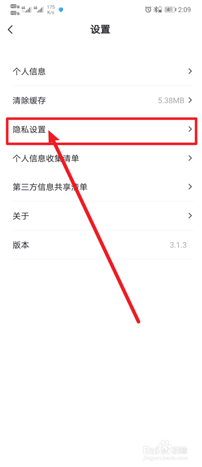 《iCAR汽车》怎么开启个性化推荐？