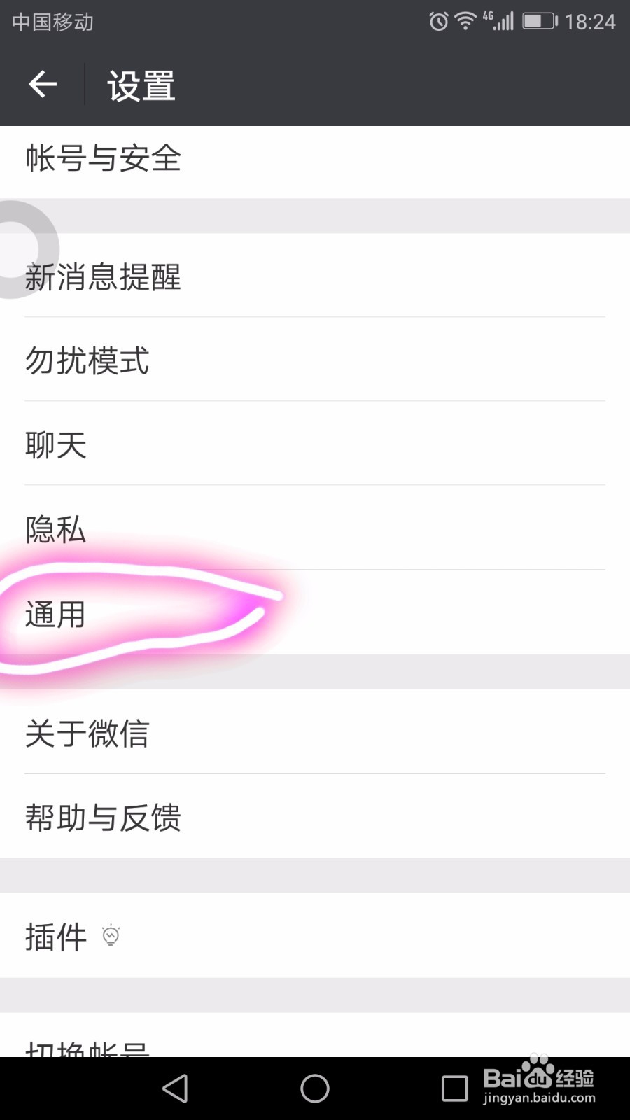 微信怎么启用和关闭微信运动