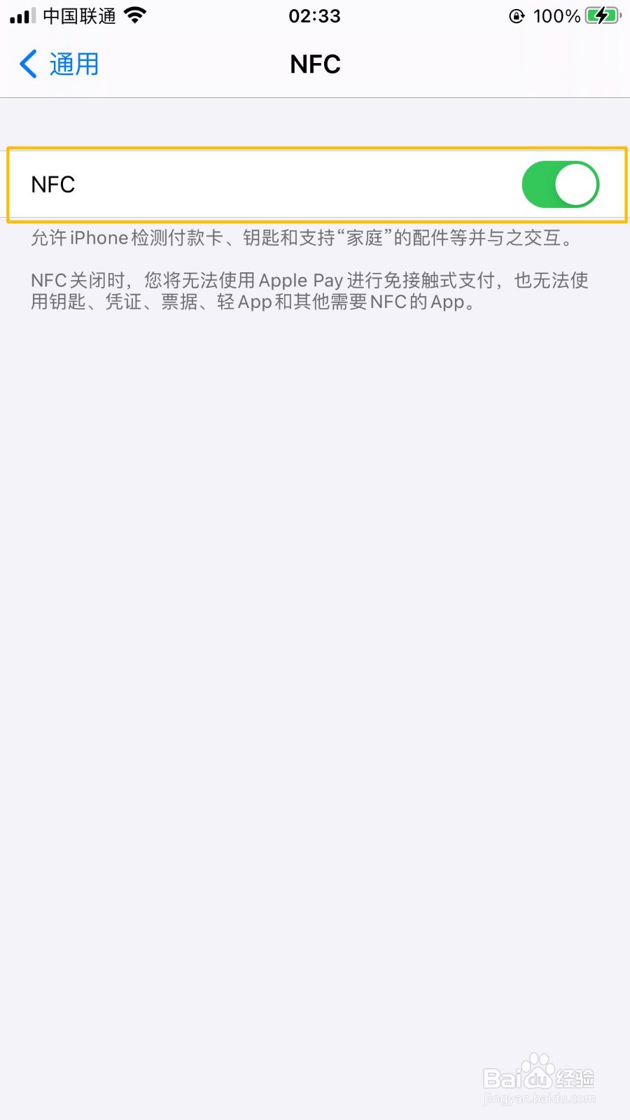 iPhone手机怎么关闭NFC功能
