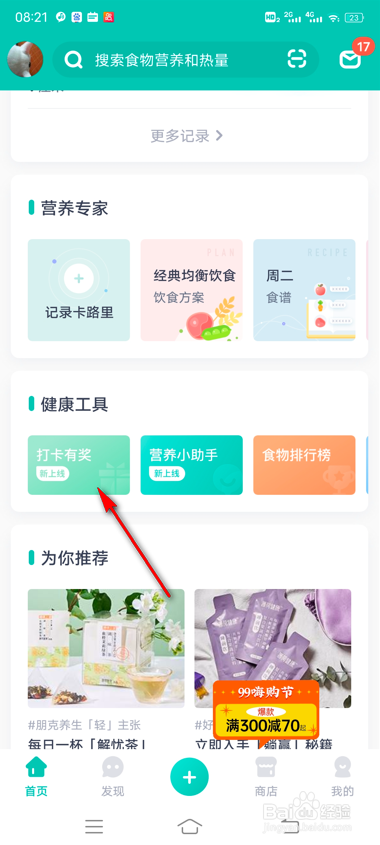 薄荷健康怎么挑战14天记录饮食