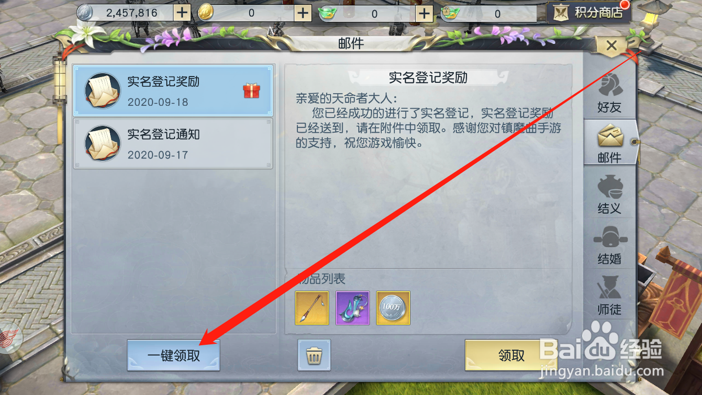 镇魔曲如何领取邮件奖励