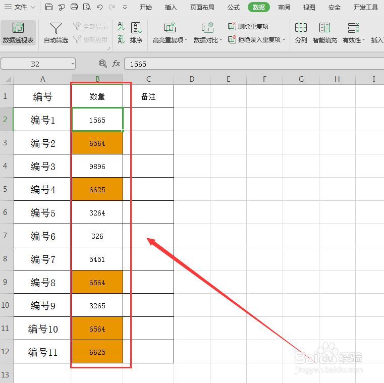 excel表格中,查找数据重复值并标记