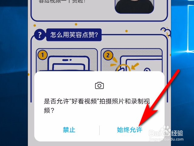 好看视频软件怎么打开笑容点赞识别功能