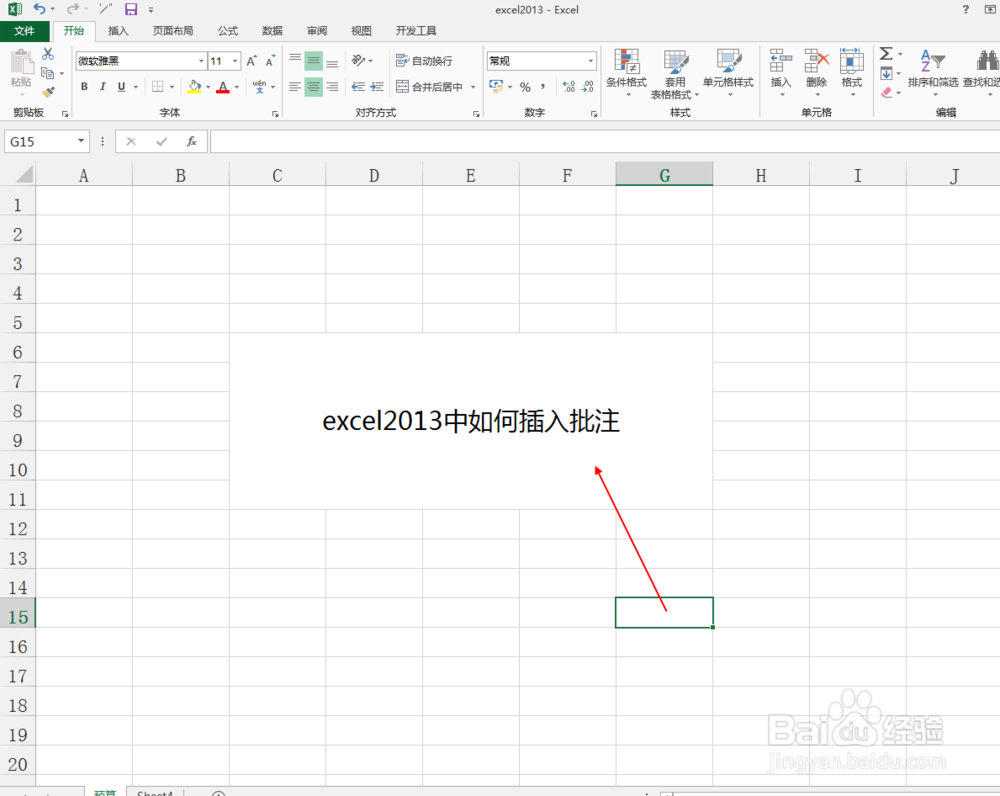 excel2013中如何插入批注