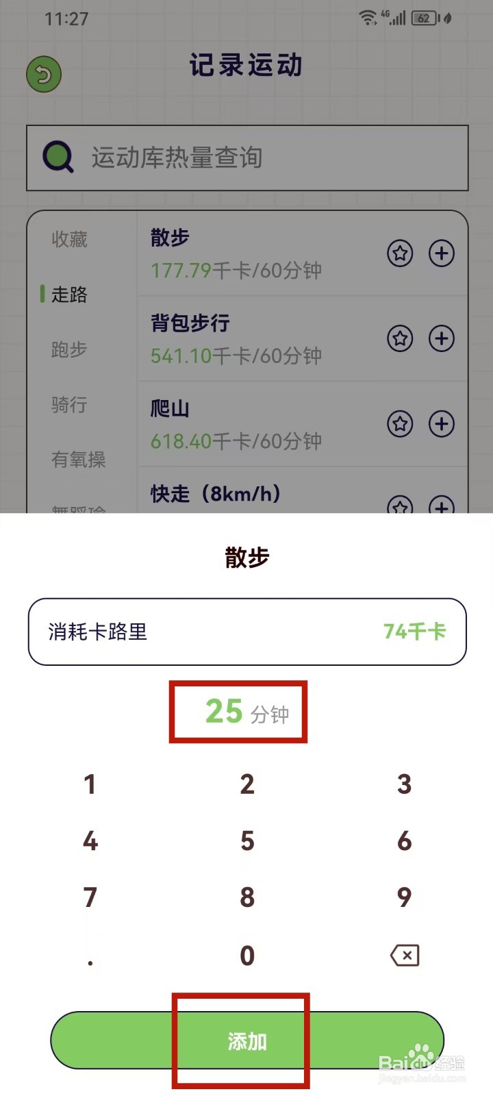 好习惯打卡app怎么添加运动记录