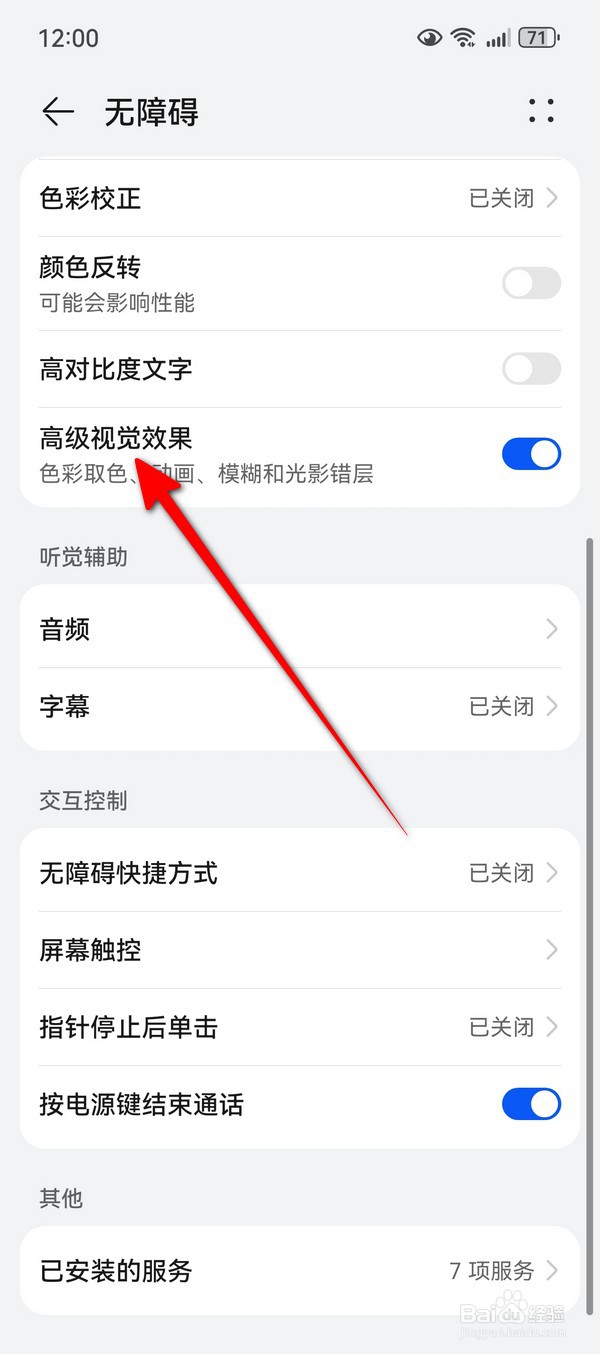 华为Pura70高级视觉效果在哪设置