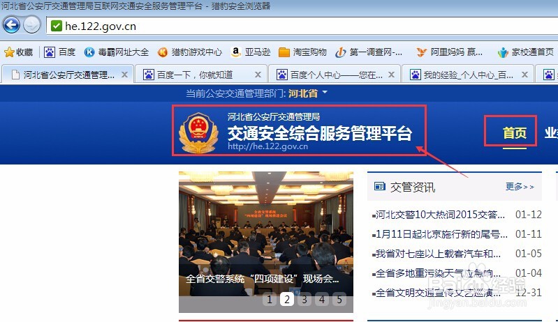 怎么在交通安全网上注册