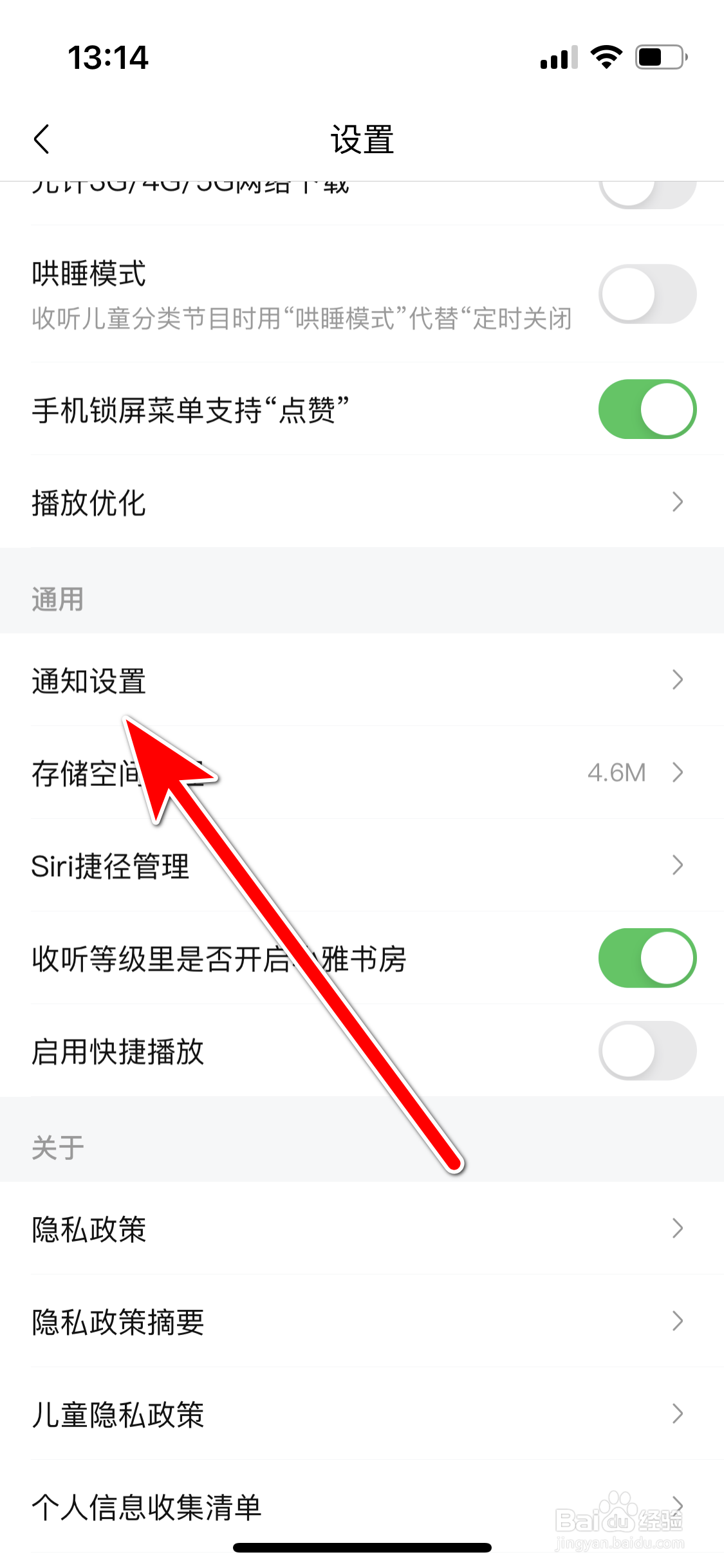喜马拉雅如何开启预约订阅消息提醒功能