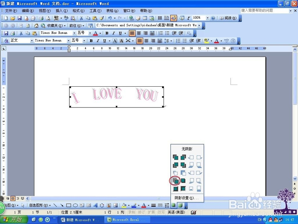 怎么设置Word艺术字的阴影效果和三维效果