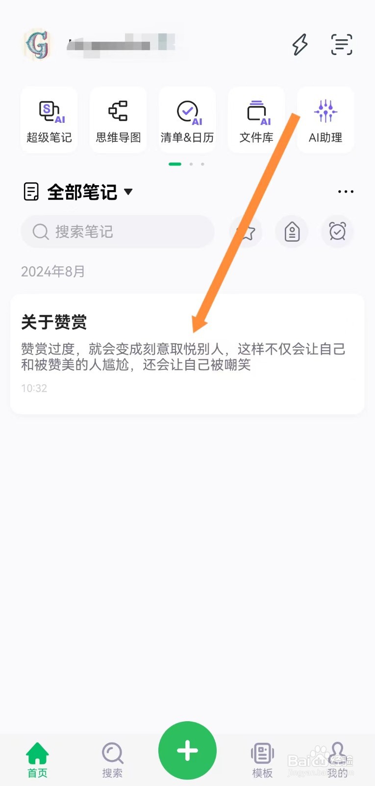 印象笔记如何添加笔记提醒
