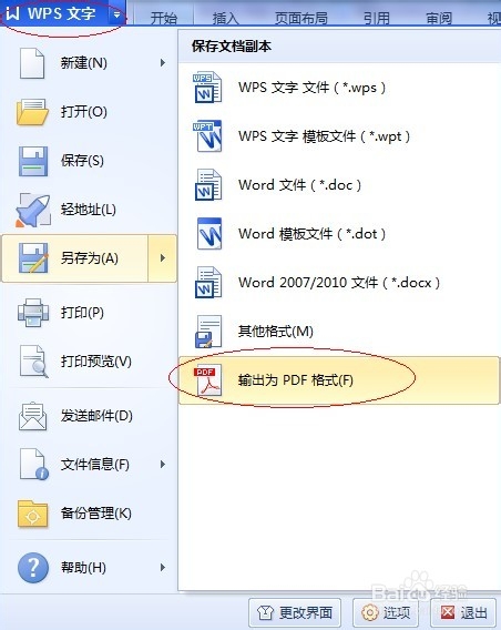 两种方法轻松将world文档转为PDF格式