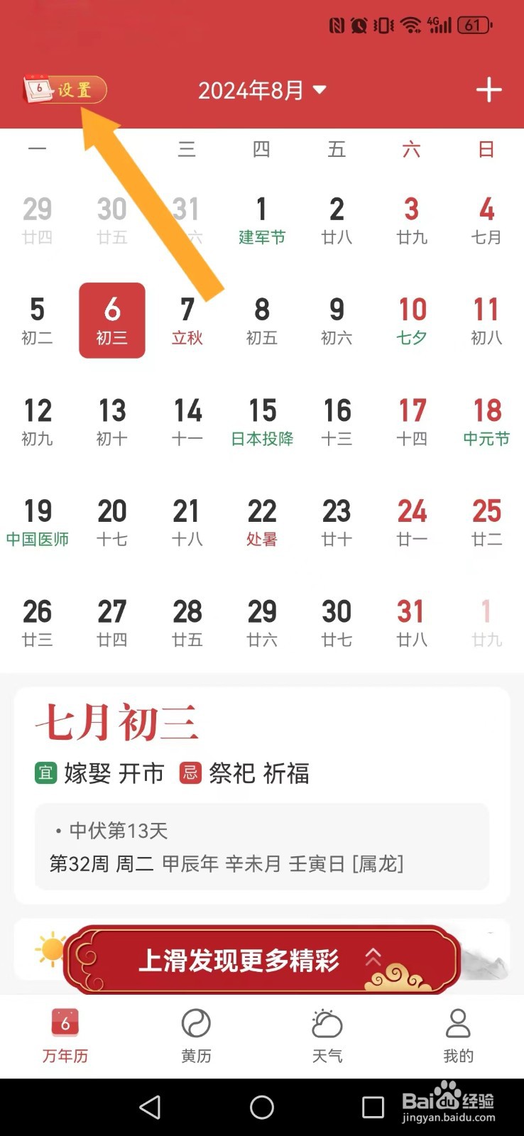 幸运日历怎么修改系统月历周首日显示模式