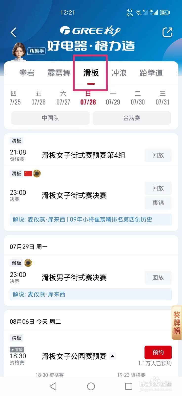 央视频APP滑板男子街式赛决赛直播回放怎么看