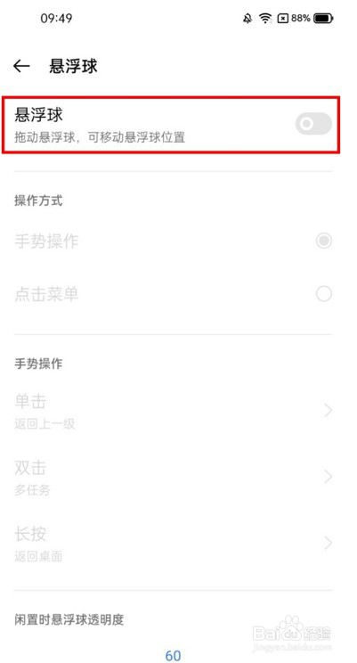 真我x7pro至尊版怎么设置悬浮球