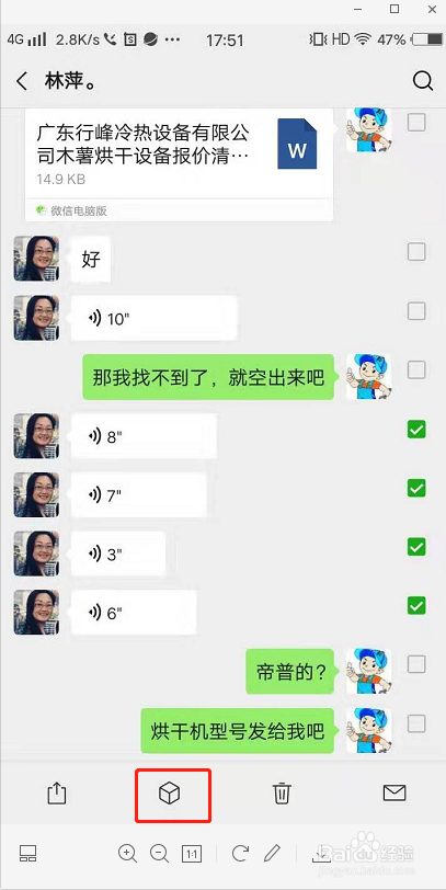 微信语音要如何转发语音