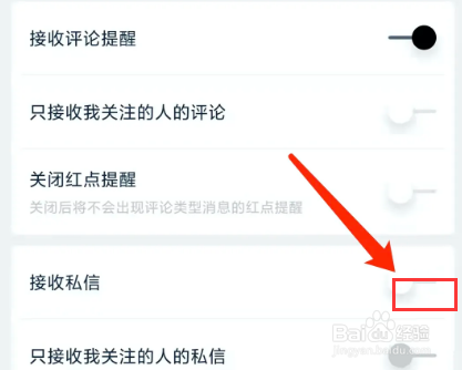 数字尾巴app怎样关闭私信功能？