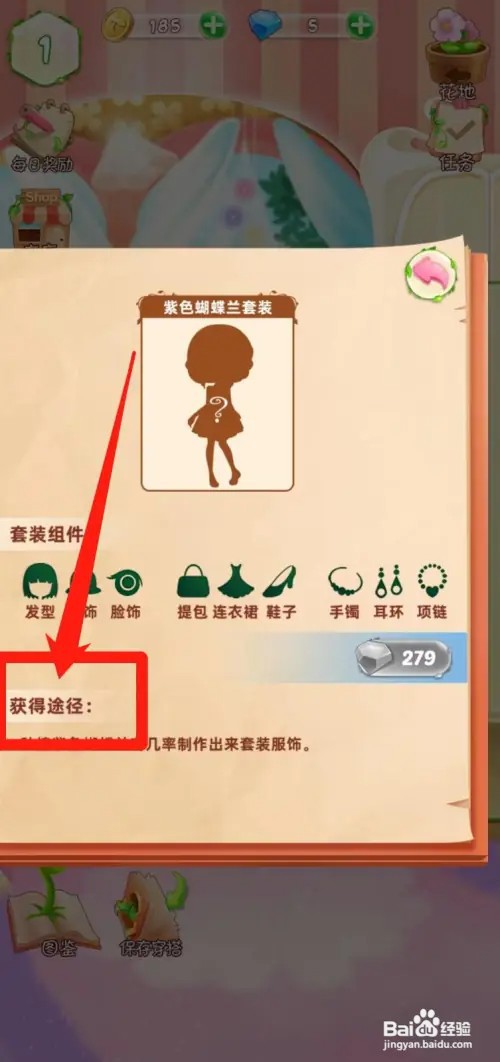 花花姑娘之魔法花园如何获得紫色蝴蝶兰套装