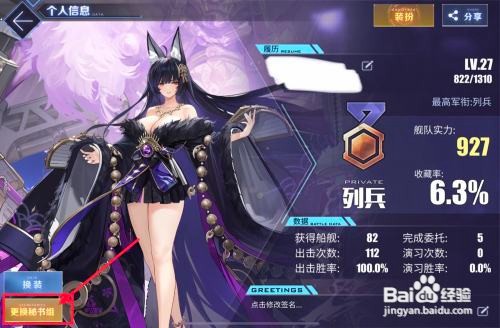 碧蓝航线怎样提升好感度