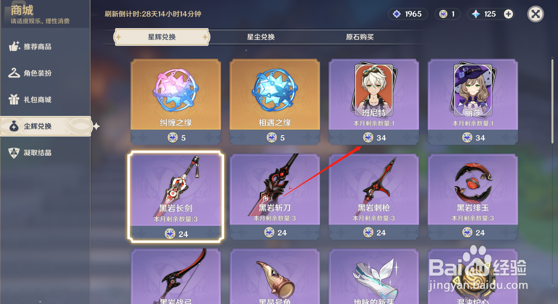原神怎么获得班尼特