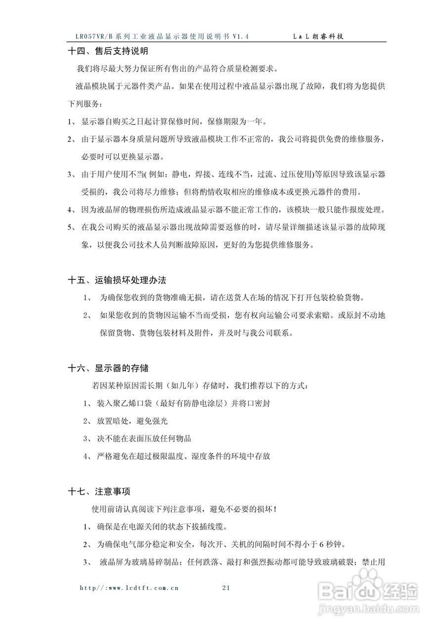 朗睿LR057VR/B系列彩色液晶显示器使用说明书:[3]