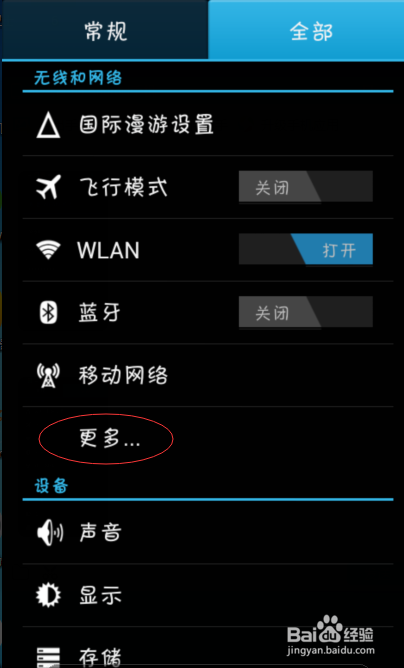 让电脑通过手机上网(移动热点)