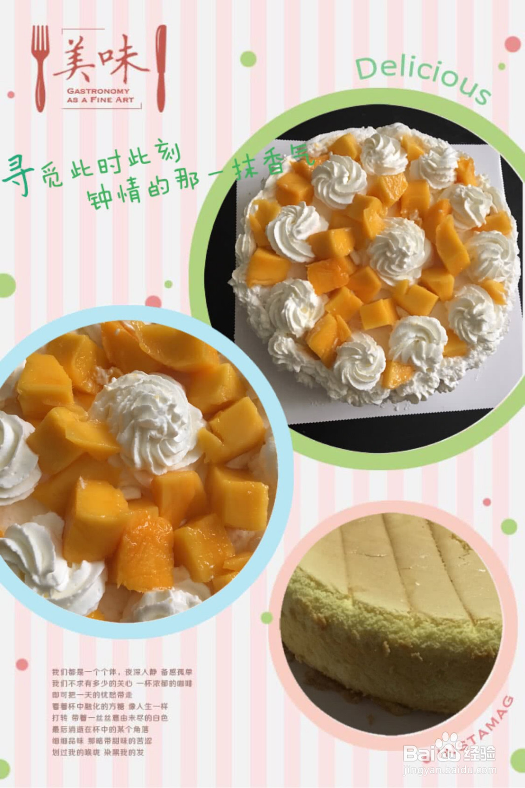 芒果奶油蛋糕的做法