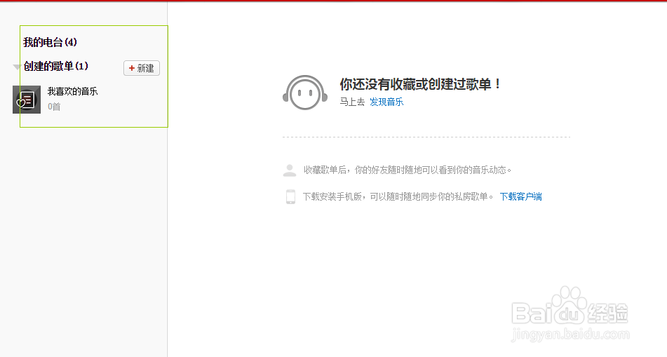 怎么使用网易云音乐