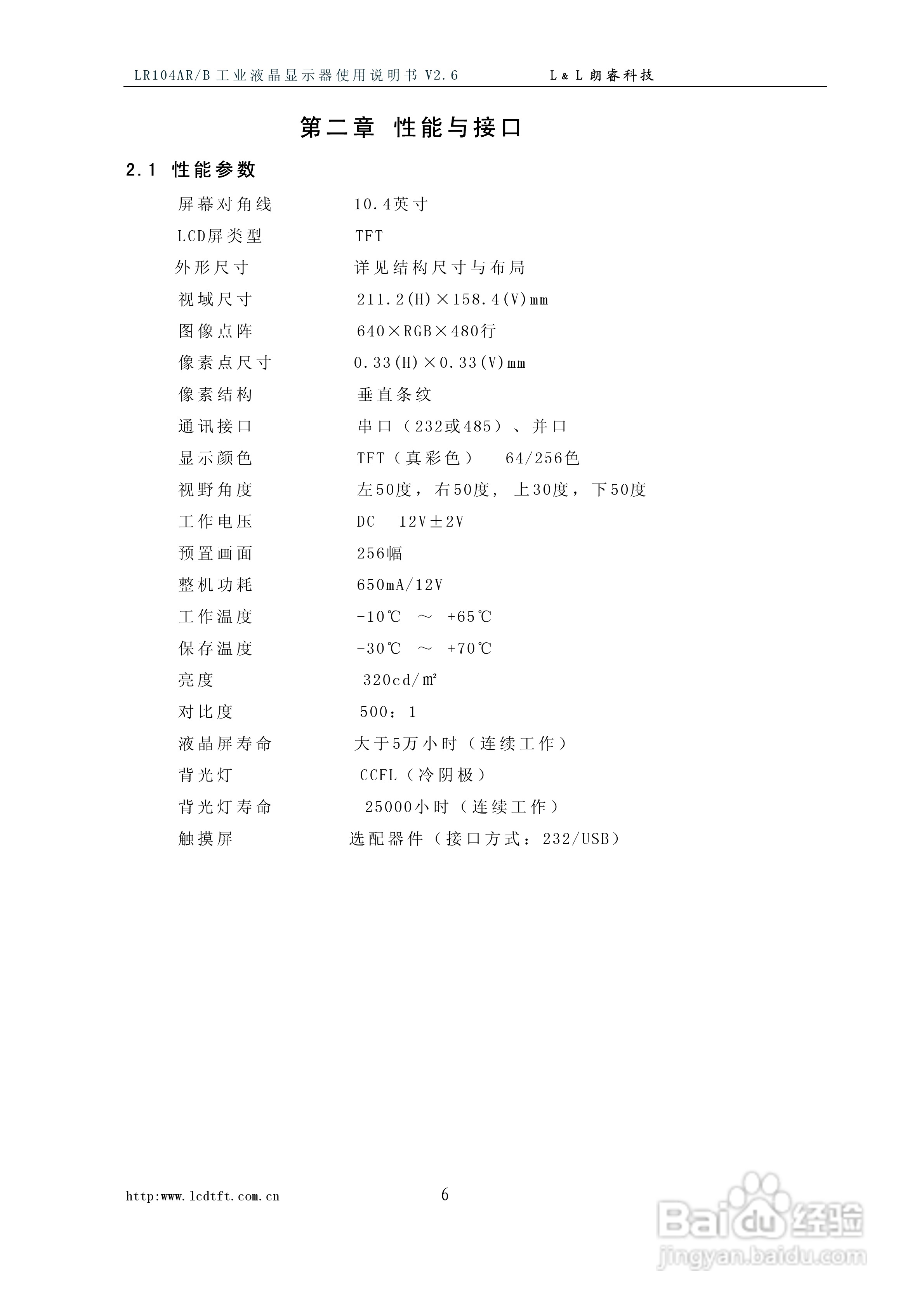 朗瑞LR104AR/B系列彩色工业液晶显示器使用说明书:[1]