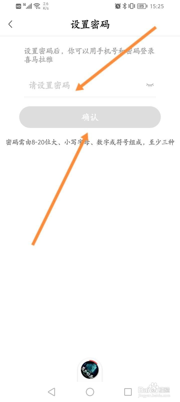 喜马拉雅怎么设置登录密码