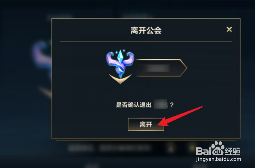 英雄联盟手游如何退出公会