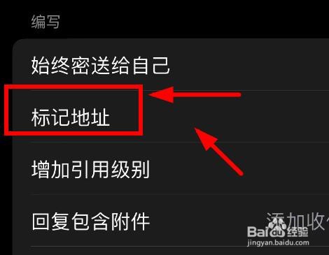 iPhone14如何设置邮件APP中的标记地址