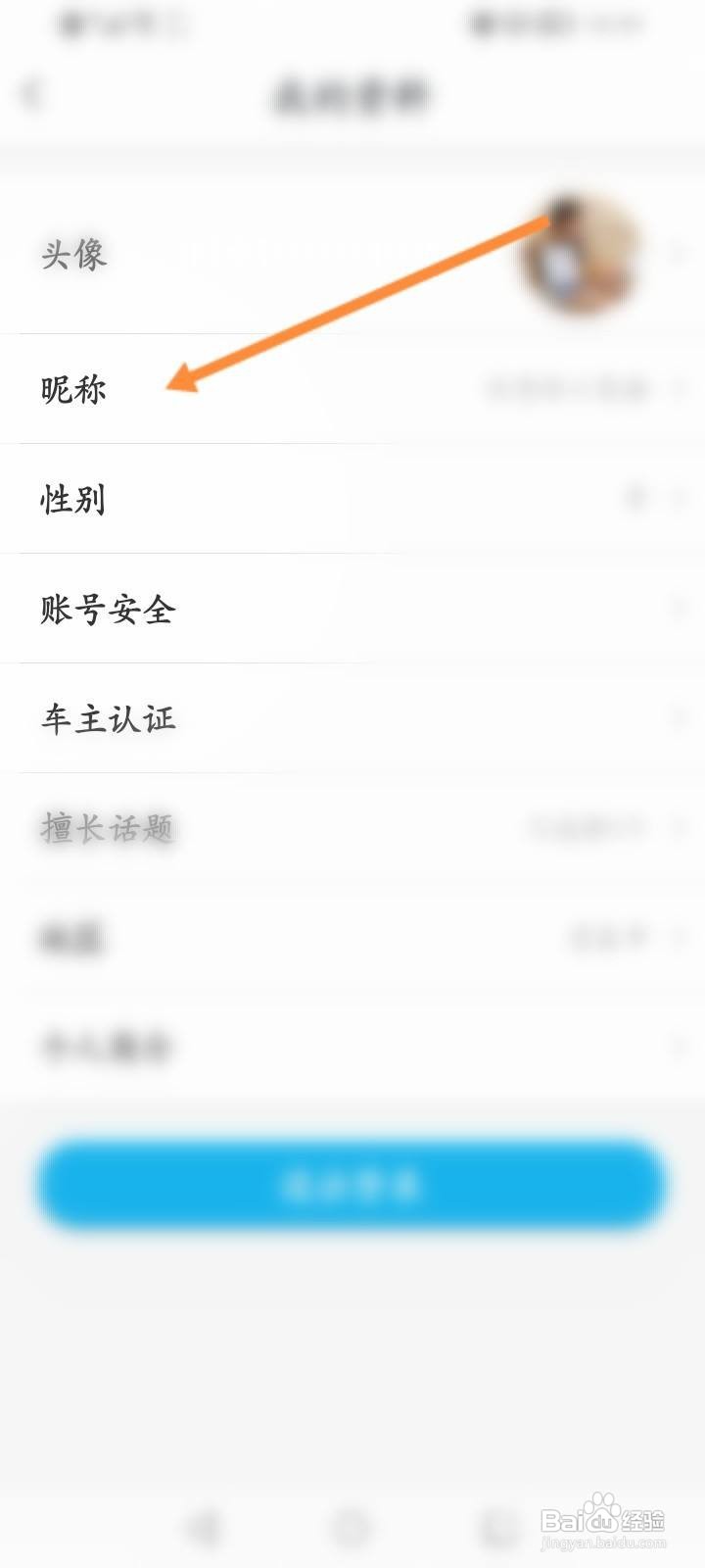 买车宝典怎么修改昵称