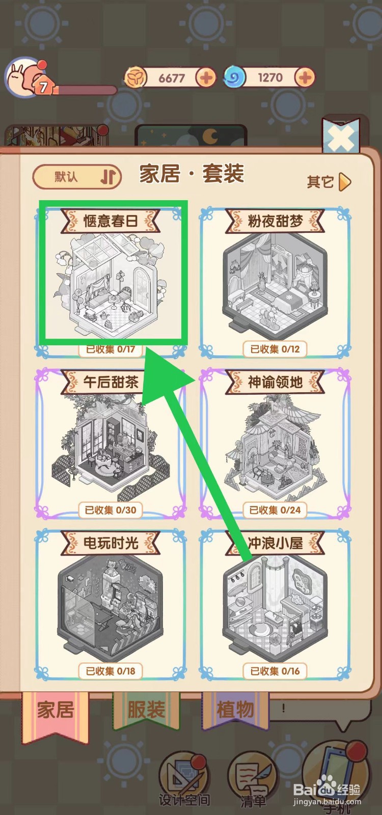我的休闲时光怎么查看惬意春日的春日铃兰风铃