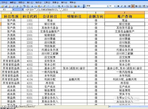 使用excel制作会计科目表