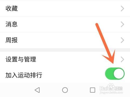 qq加入运动排行榜在哪里取消