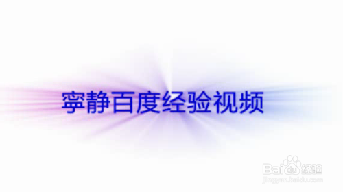 紫蓝射光出现效果怎样设计